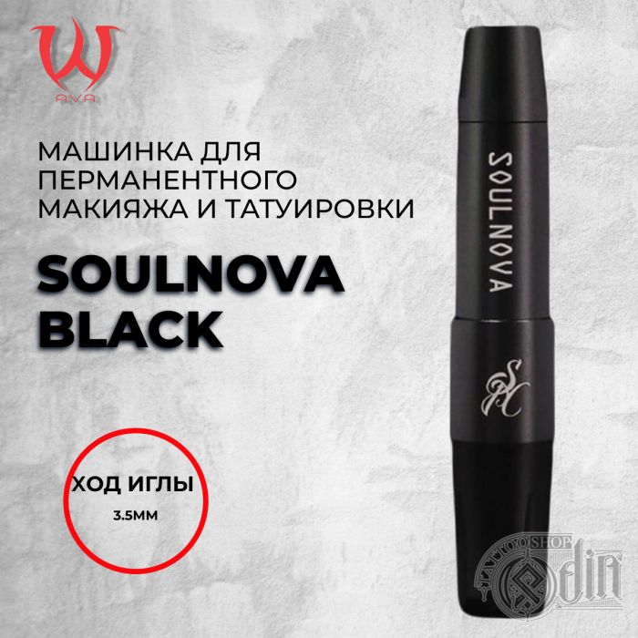 Soulnova Black — Машинка для перманентного макияжа. Ход 3.5